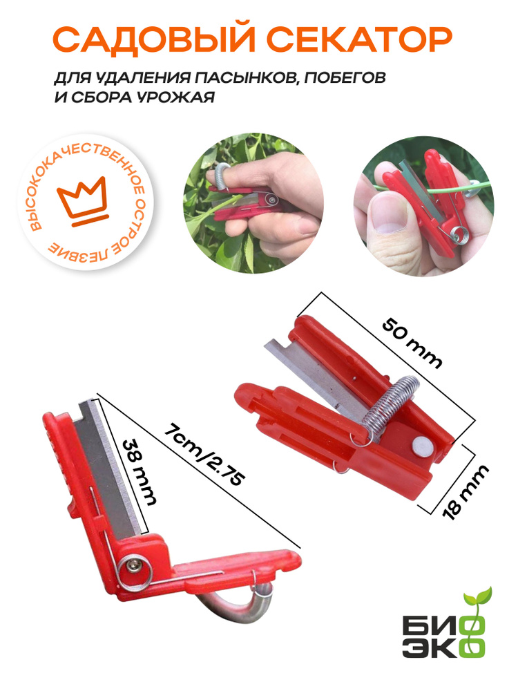 Секатор #1