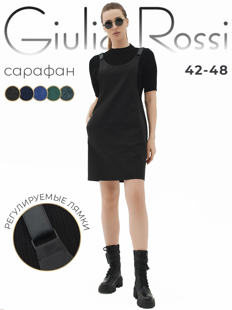Сарафан GiuliaRossi #1