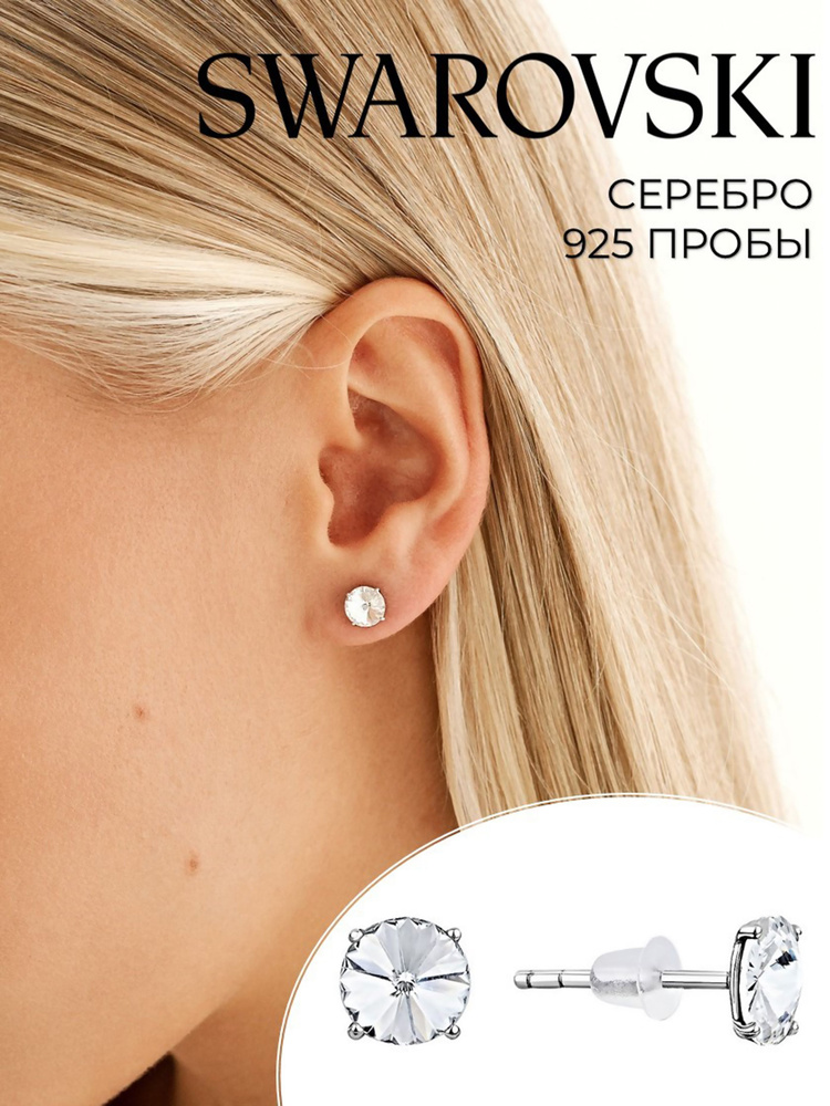 Ювелирные серьги пусеты (гвоздики) Swarovski из серебра 925 пробы, цвет белый, родированные #1
