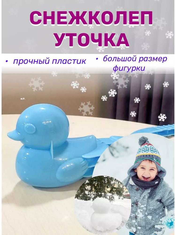 Снежколеп #1
