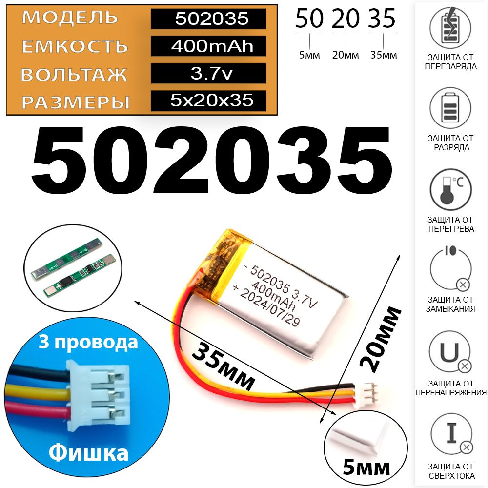 Аккумулятор 3.7v 400mAh 3pin + разъем (фишка) коннектор 502035 052035 Li-Pol универсальная аккумуляторная #1