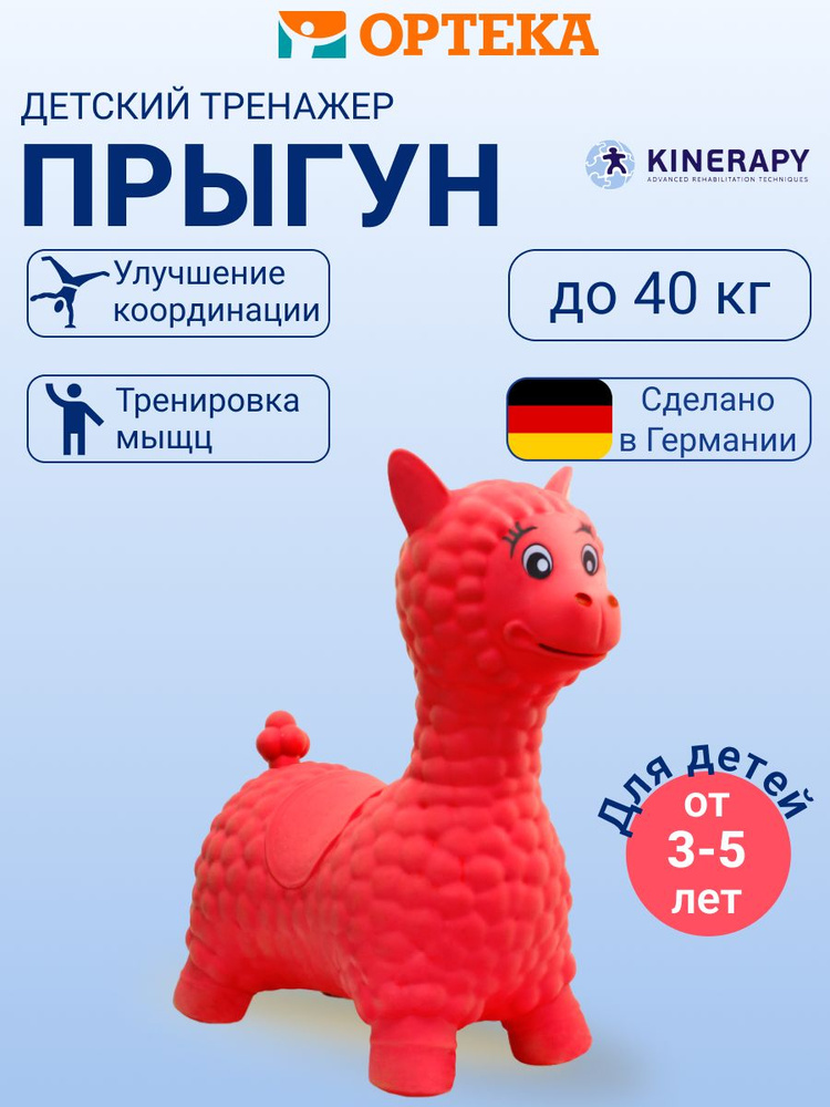 Игрушка - прыгун LAMA KINERAPY #1