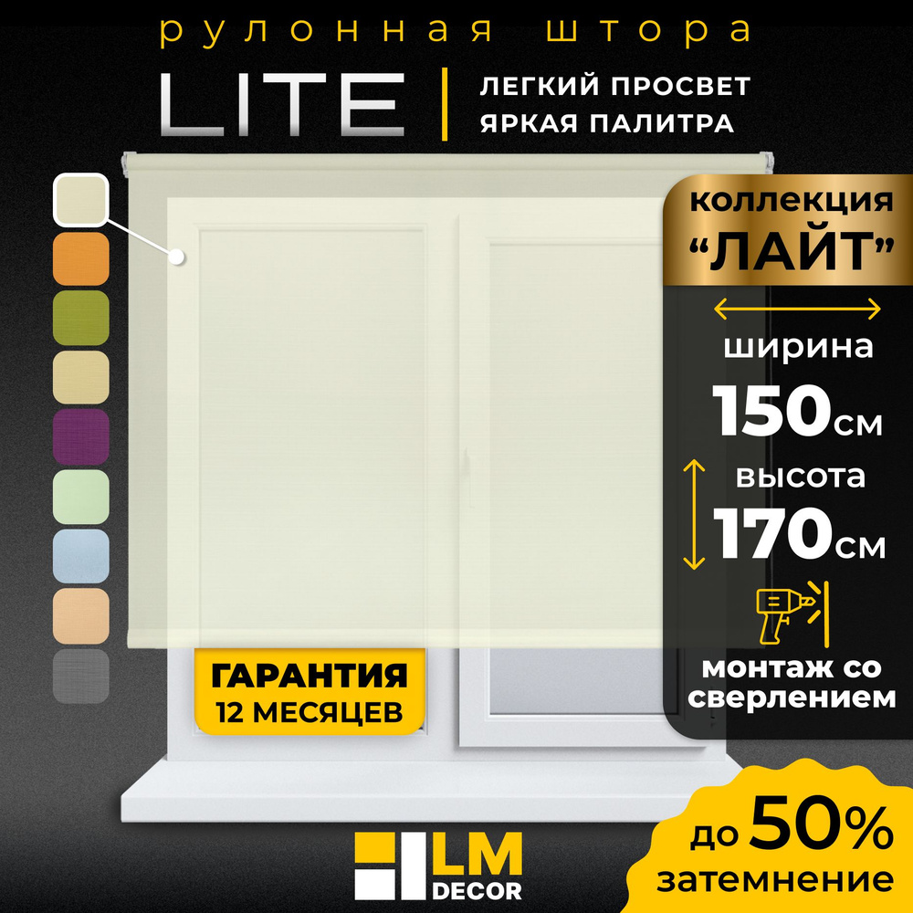 Рулонные шторы LmDecor 150х170 см, жалюзи на окна 150 ширина, рольшторы  #1