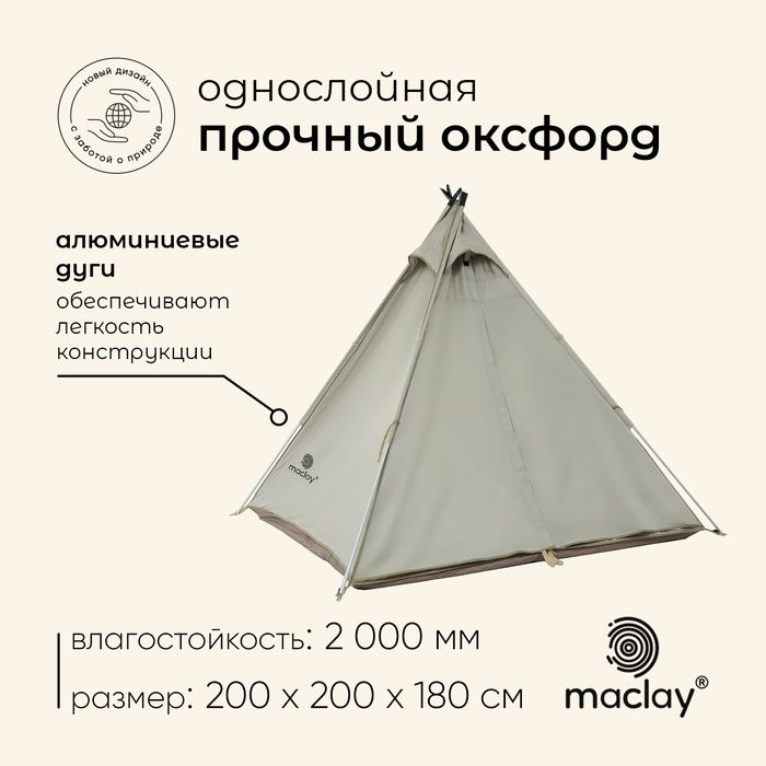Maclay Палатка #1