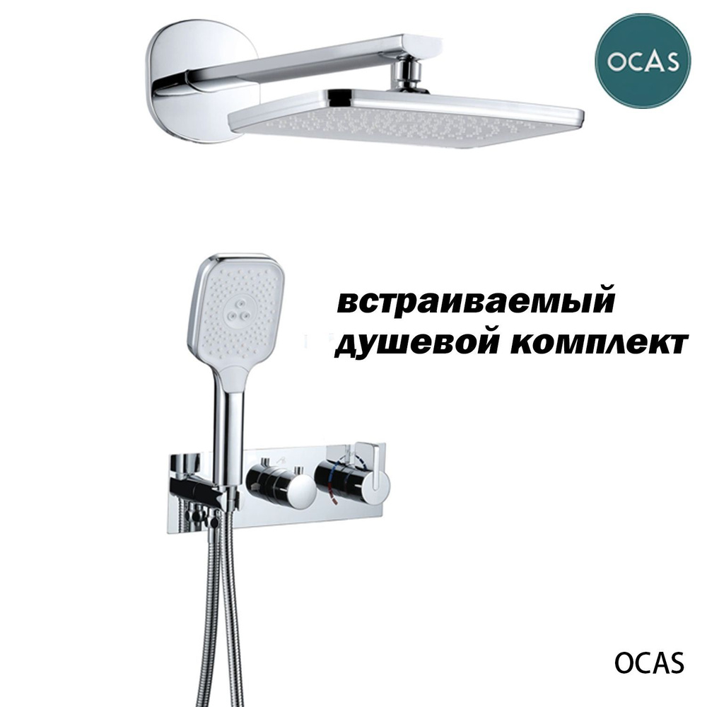 OCAS Встраиваемый душевой комплект OCAS R-хром хром #1