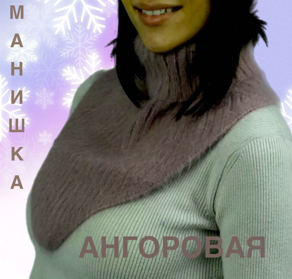 Манишка снуд #1