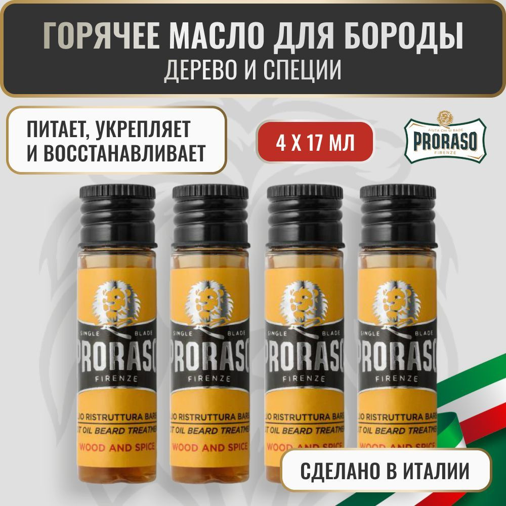 proraso Набор для ухода за бородой, масло, 68 мл #1