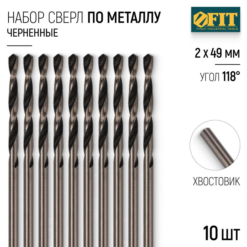 FIT Сверла по металлу 2 x 49 мм набор 10 шт. HSS черненые #1