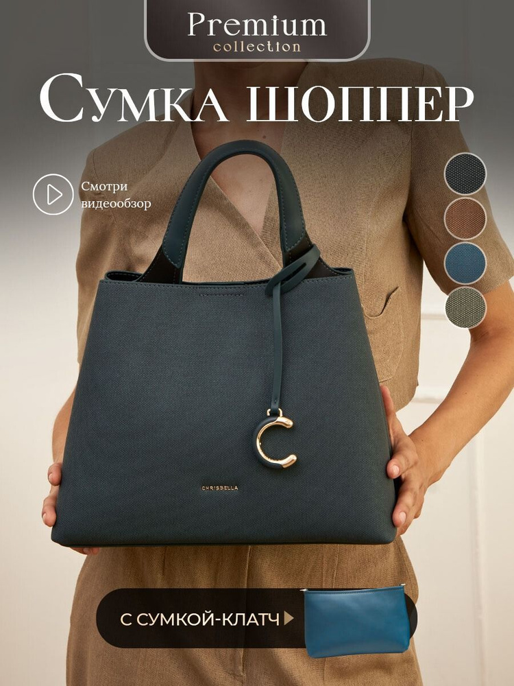 chrisbella Сумка шоппер #1