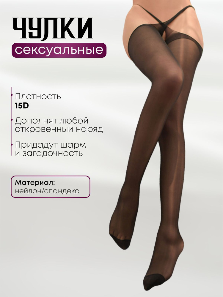 Колготки #1