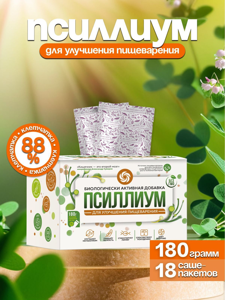 Псиллиум оболочка семян подорожника 18 саше по 10 грамм #1