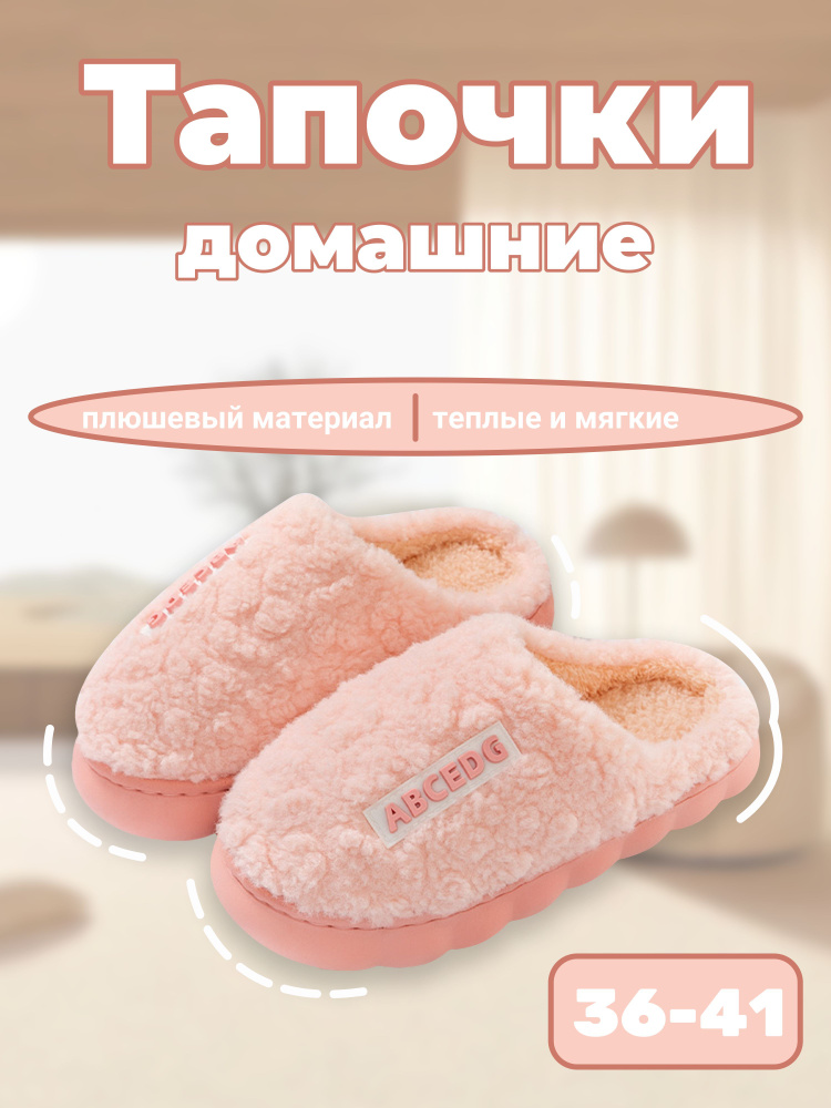 Тапочки #1