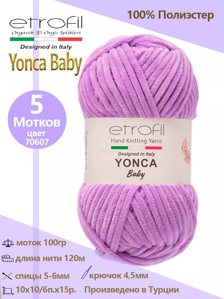 Пряжа плюшевая для вязания Yonca Baby #1