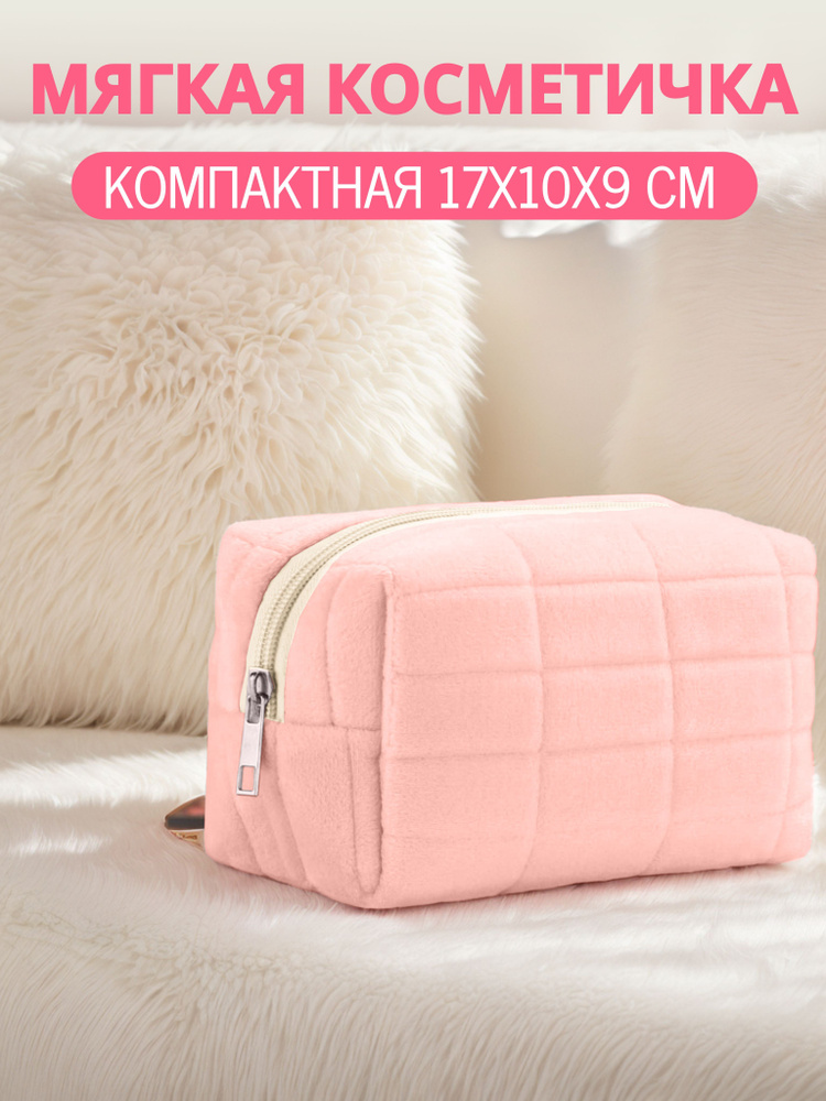 Косметичка #1