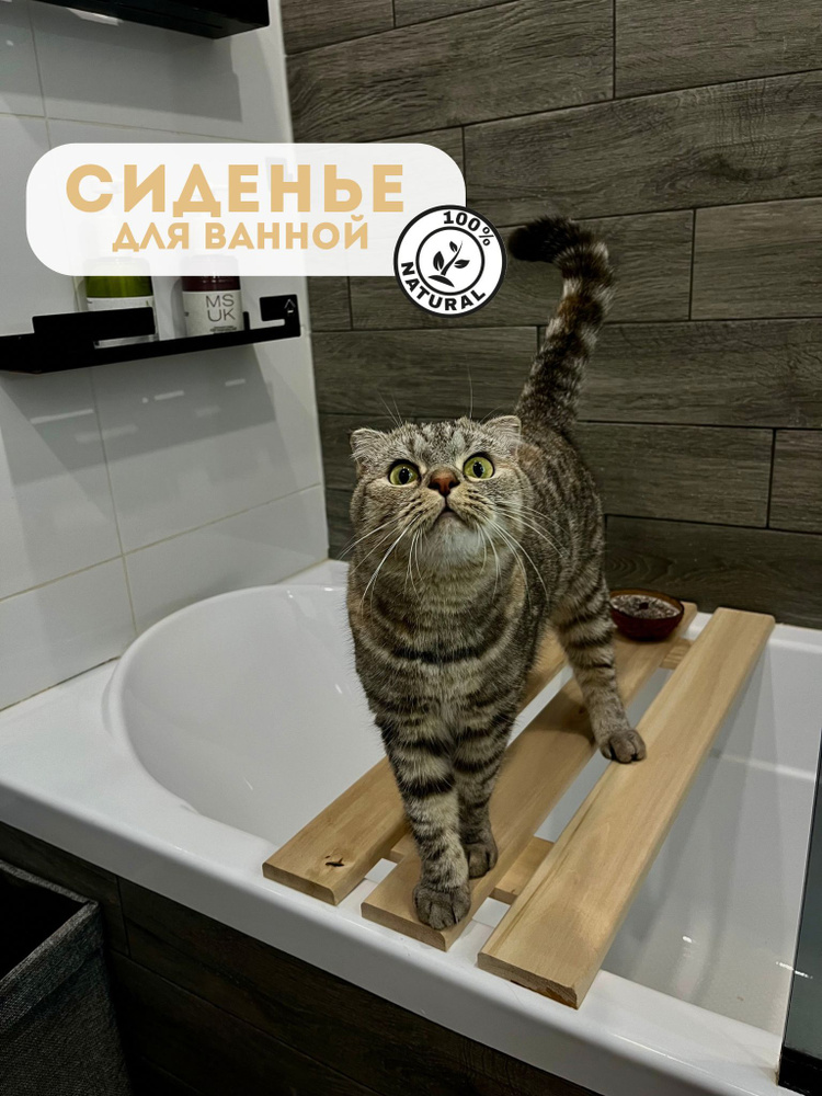 Сиденье решетка для ванны,деревянная полка купить c доставкой на OZON ...