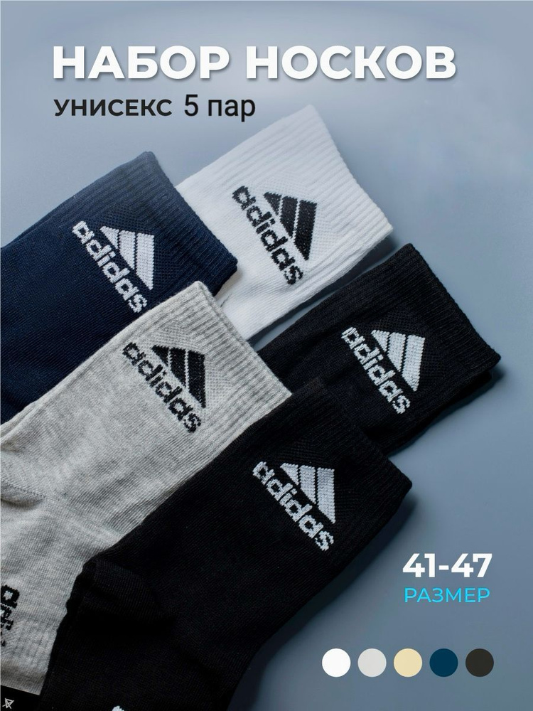 Носки adidas, 5 пар #1