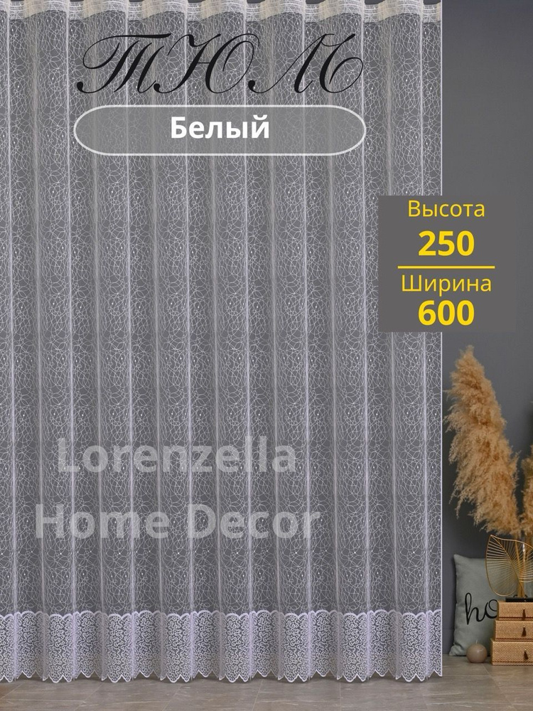 LORENZELLA HOME DECOR Тюль высота 250 см, ширина 600 см, крепление - Лента, белый  #1