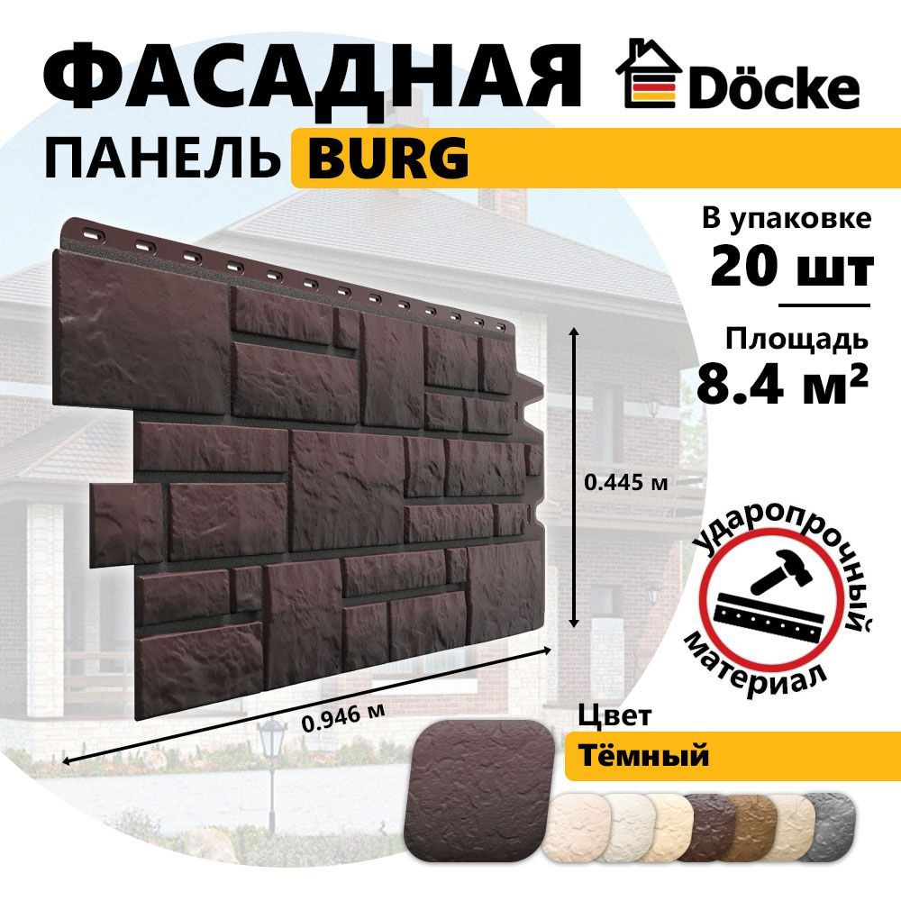 Docke Фасадные панели BURG, Тёмный, 20 шт #1