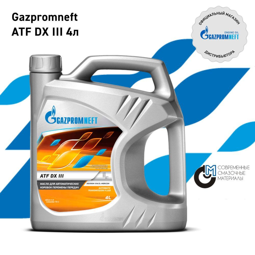 Масло трансмиссионное Gazpromneft ATF DX III 4 л #1