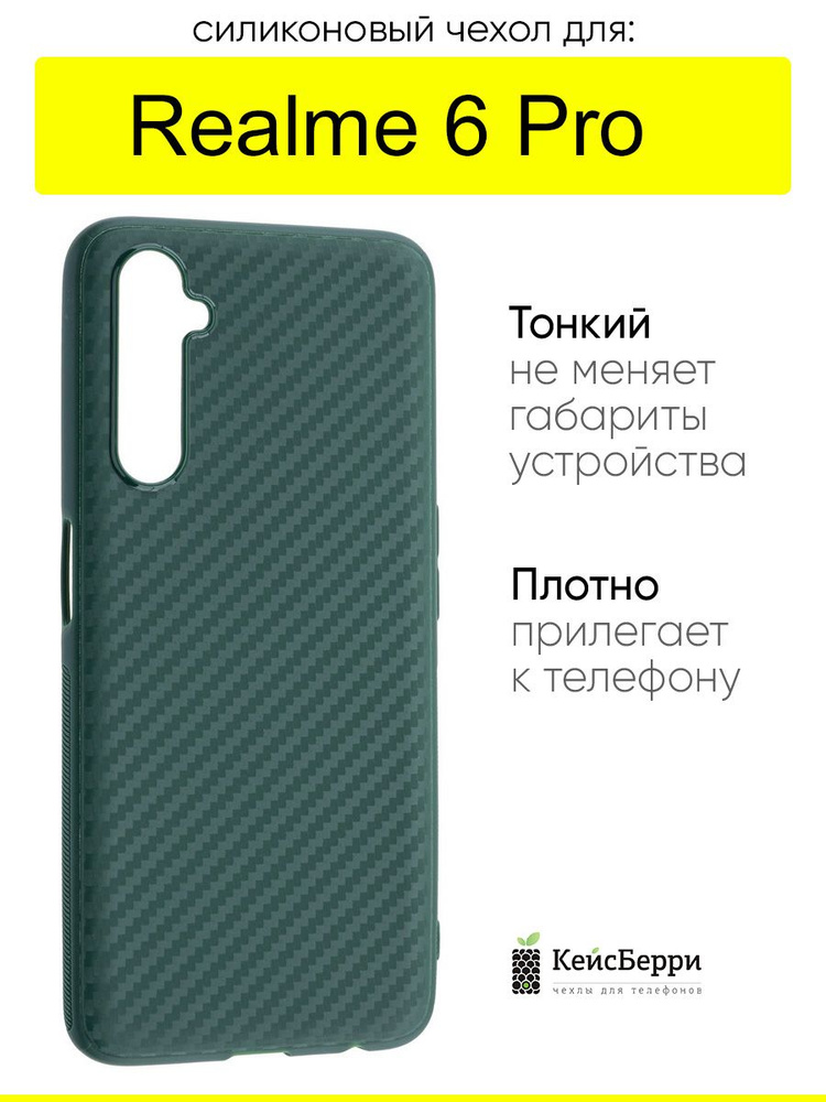 Чехол для Realme 6 Pro, серия Carboniferous #1