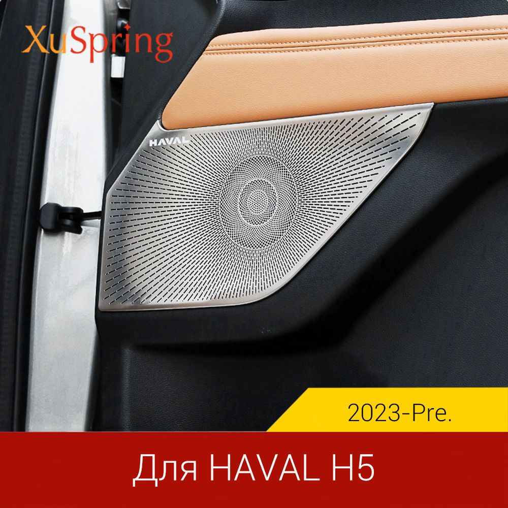 Haval Обшивка салона автомобиля арт. For HAVAL H5 2023 2024 2025 #1