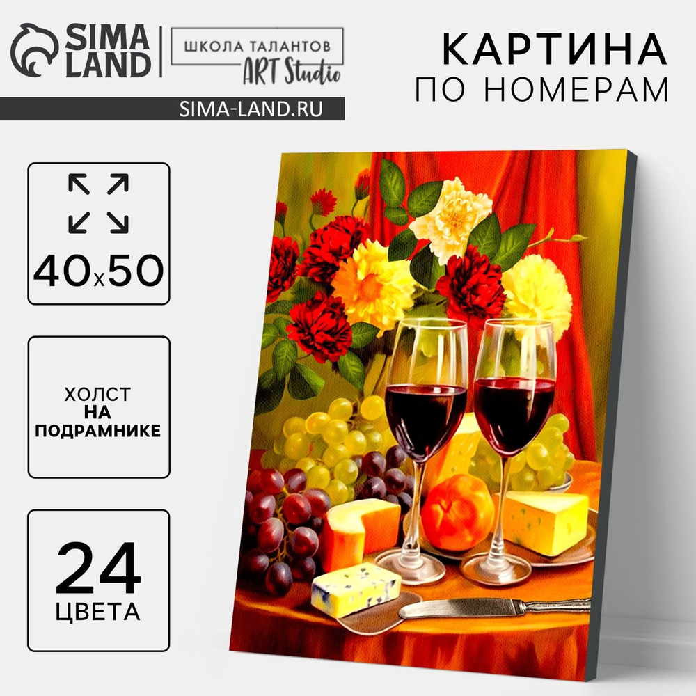 Картина по номерам Школа талантов "Вино с сыром" 40х50 см / на холсте / с подрамником #1
