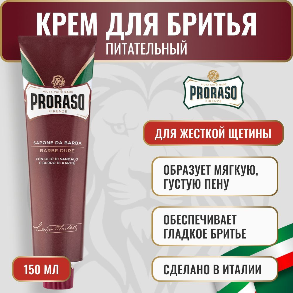 proraso Средство для бритья, крем, 150 мл #1