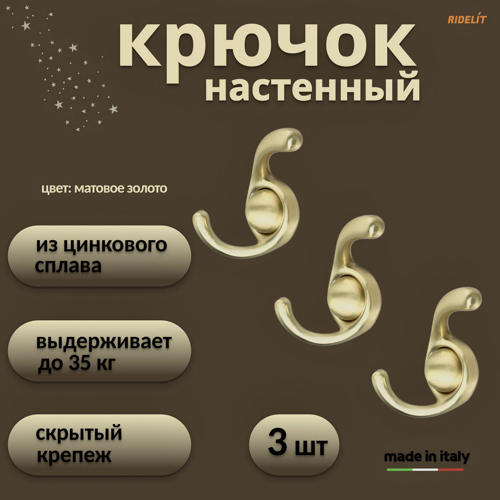 Крючок для одежды настенный двойной дизайнерский в спальню, ванную, прихожую, кухню Сатурн Матовое золото #1