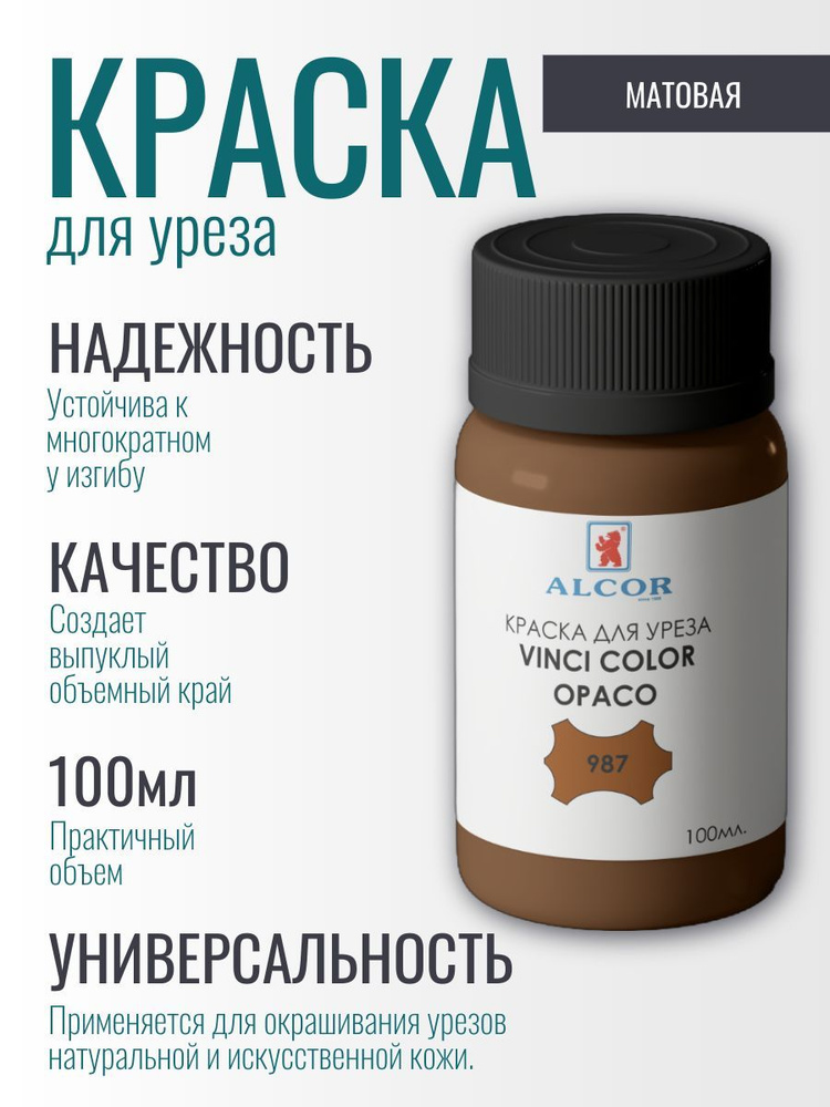 Краска для уреза Alcor, VINCI COLOR OPACO, 987 темно-коричневая матовая  #1