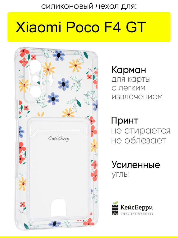 Чехол для Xiaomi Poco F4 GT, серия Card Case #1