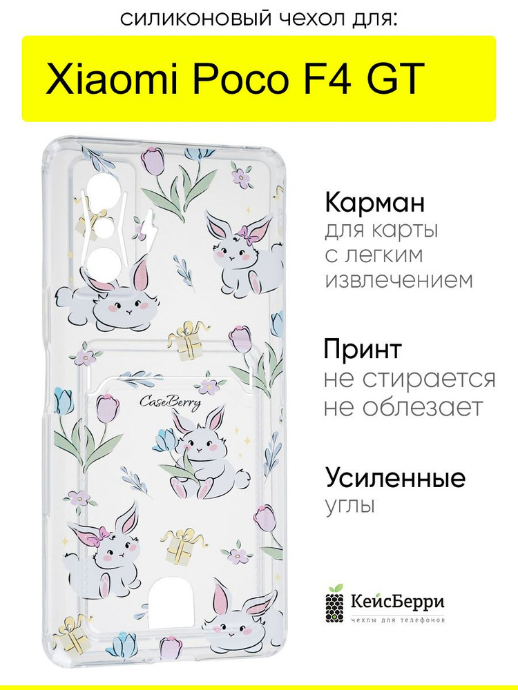 Чехол для Xiaomi Poco F4 GT, серия Card Case #1
