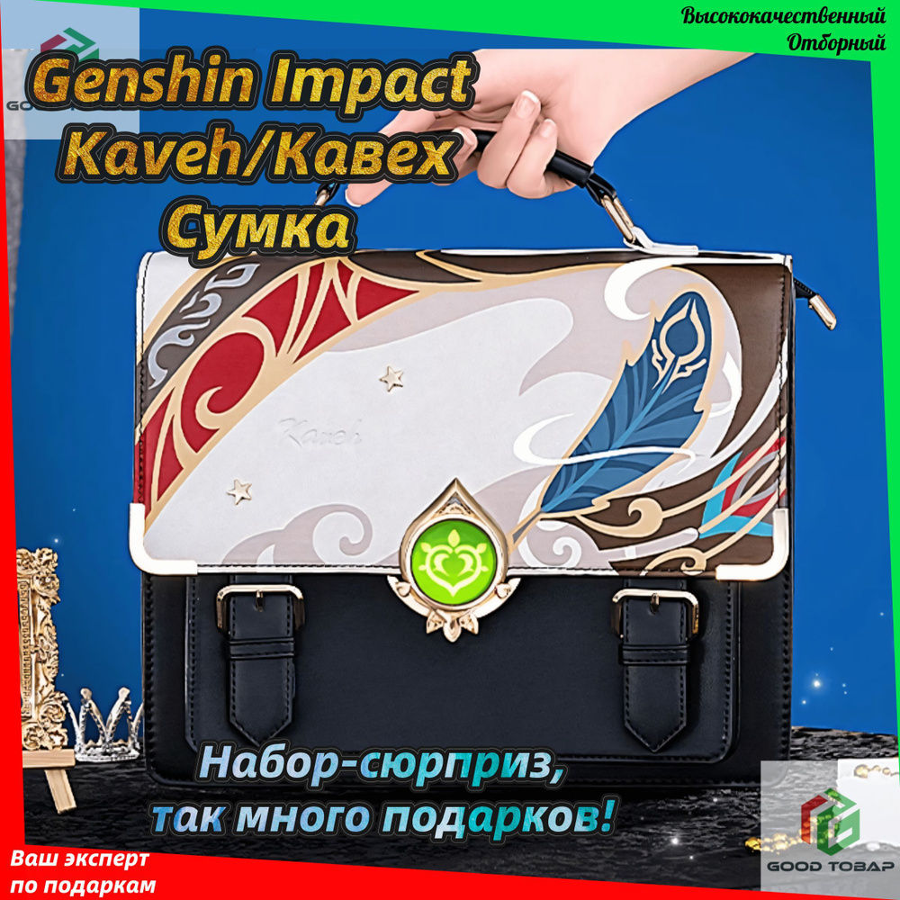 Genshin Impact Сумка на плечо кросс-боди #1