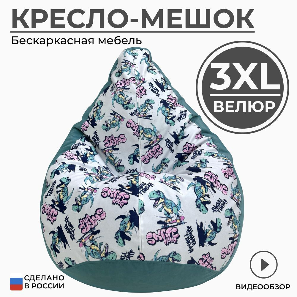 Кресло мешок груша XXXL велюр #1