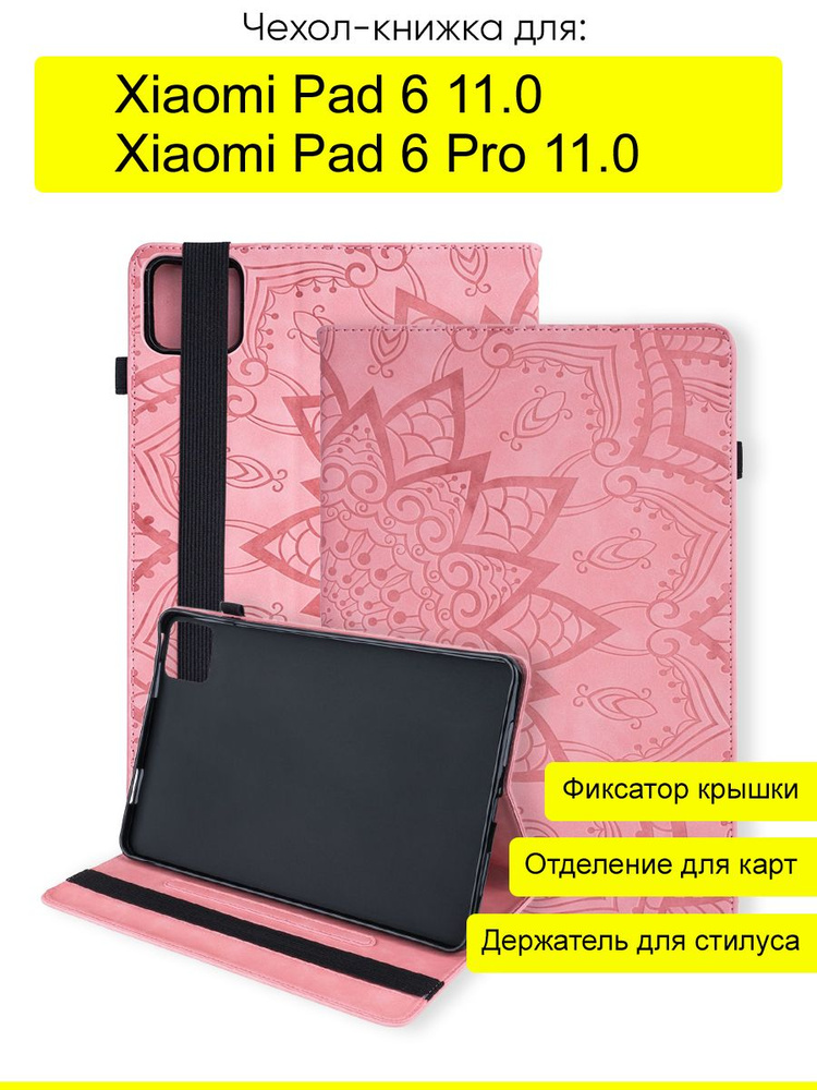 Чехол для Xiaomi Pad 6 (Pro) 11.0, серия Weave Case #1
