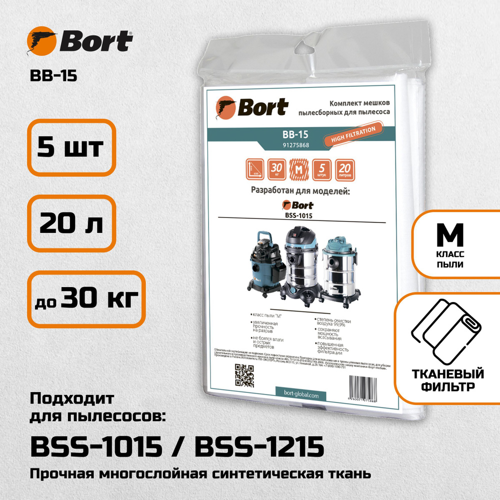 Мешки для пылесосов BORT BB-15 #1