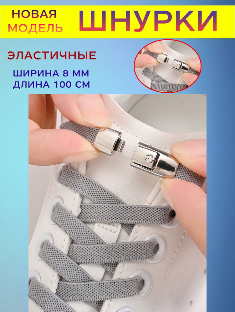 Шнурки #1