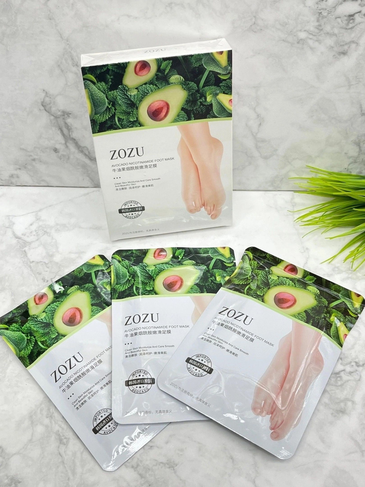 Маска для ног Zozu Avocado Nicotinamide Foot Mask #1