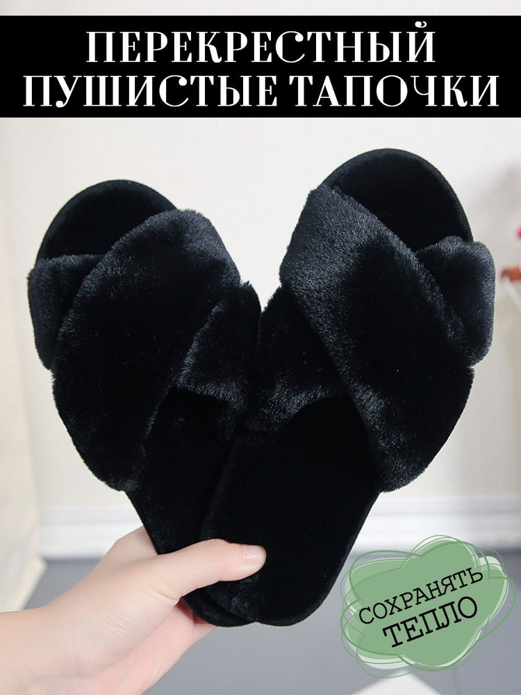 Тапочки #1