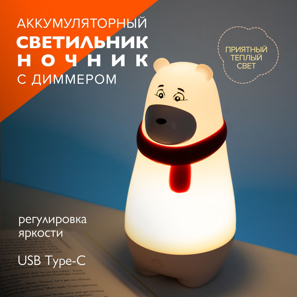 Светильник ночник / декоративный светильник Jazzway Мишка JS7-BEAR-rd #1