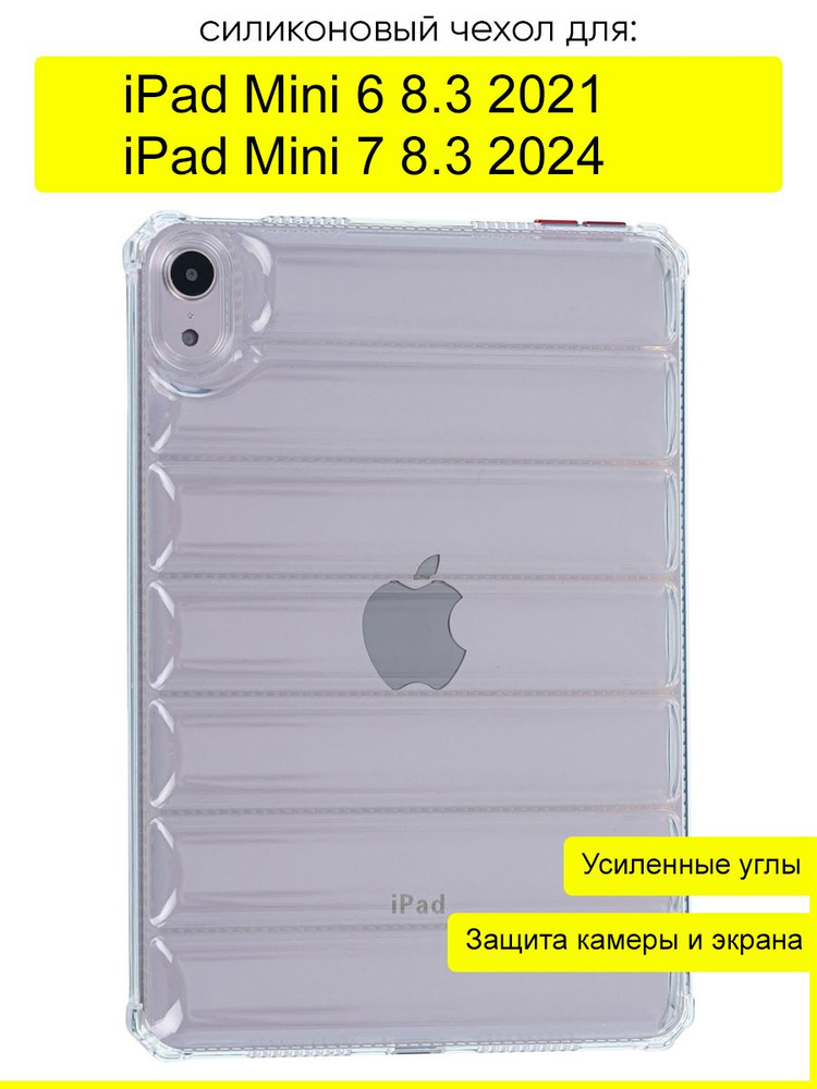 Чехол для iPad Mini 6 8.3 (2021) / iPad Mini 7 8.3 (2024), серия Anti shock #1