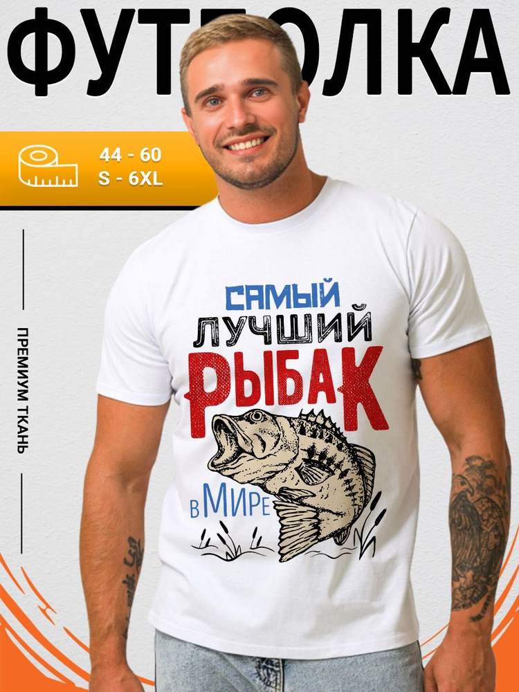 Футболка Print-moda Рыбалка #1