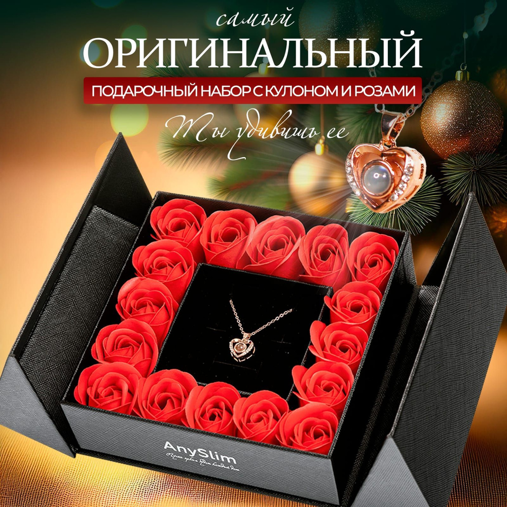 Подарочный набор для женщин и девушек , кулон в коробке с розами ...