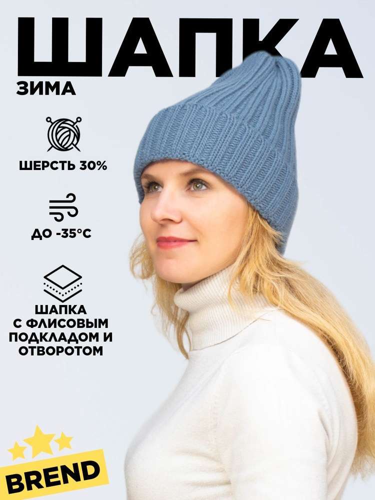 Шапка бини Lana Caps Джинс, 1 шт #1