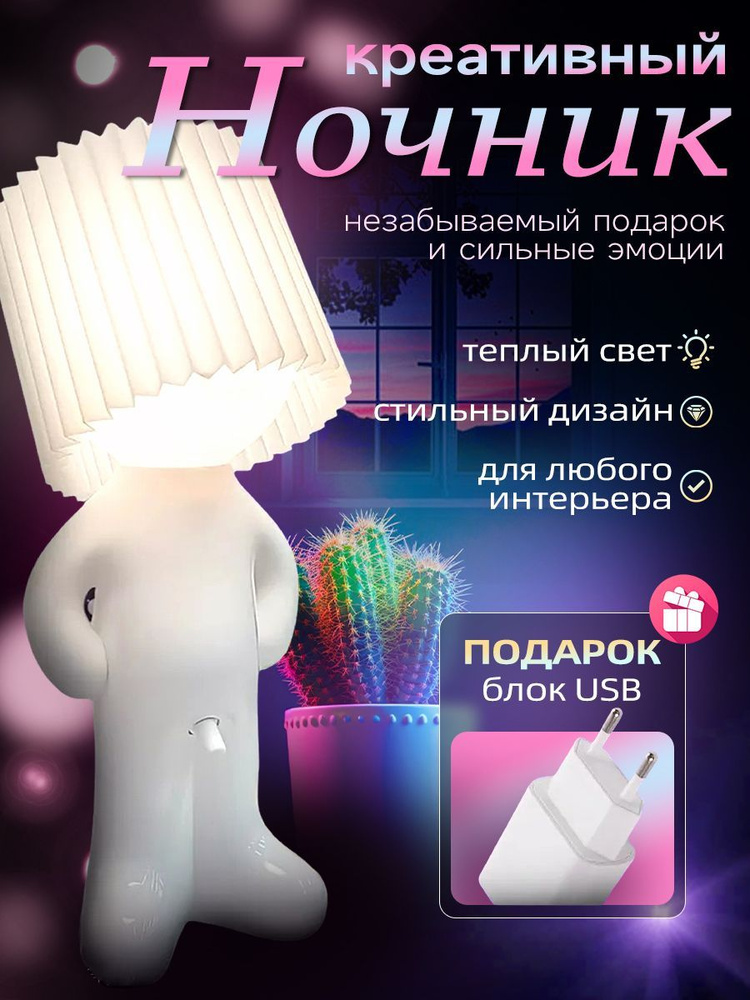 Ночник #1