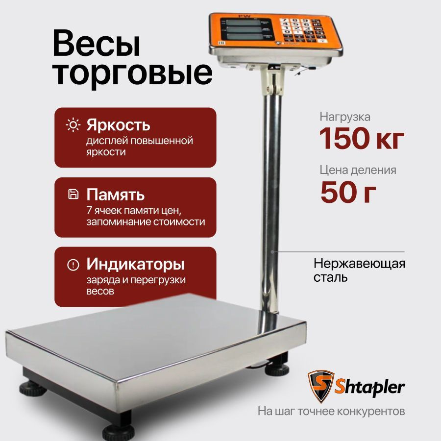 Весы торговые электронные 150 кг 30x40 (платформенные) #1