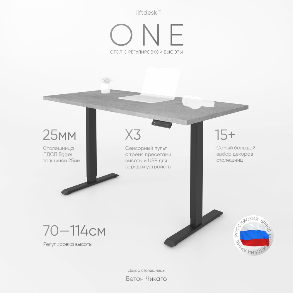 Стол компьютерный с подъемным механизмом регулируемый по высоте одномоторный liftdesk One Черный/Бетон #1