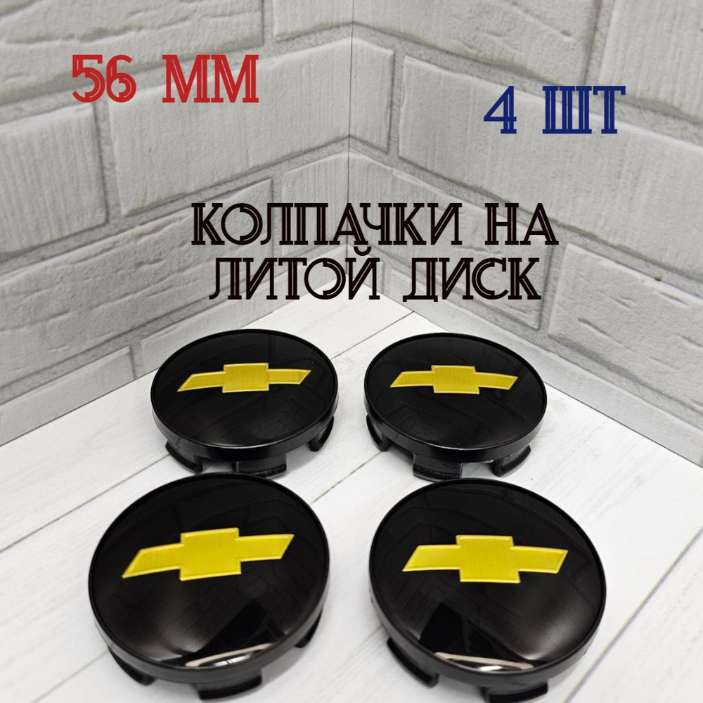 Колпачки-заглушки для ступицы литых дисков КиК Скад Khomen Up Alcasta ...