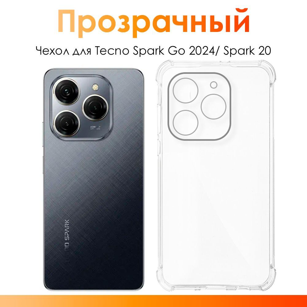 Чехол на Tecno Spark Go 2024, Spark 20/ силиконовый прозрачный чехол с защитой камеры для Техно Спарк #1