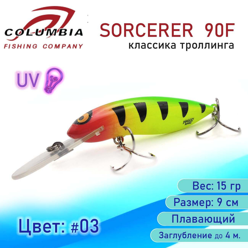 Воблер для троллинга Columbia Sorcerer 90F цвет 03UV #1