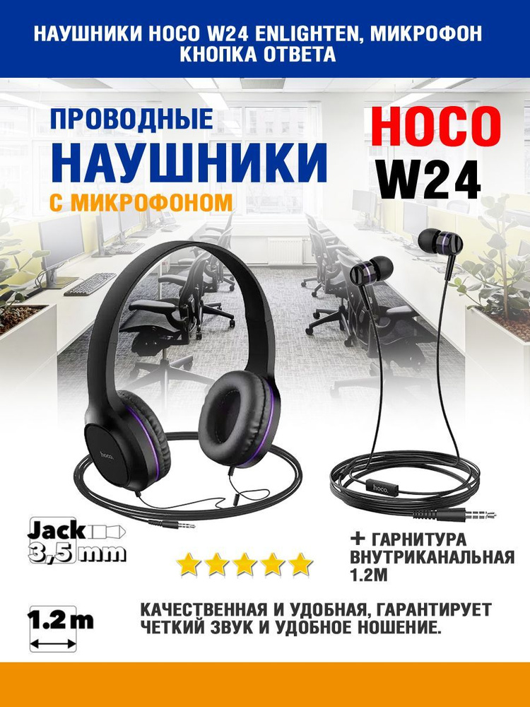 Стереонаушники полноразмерные Hoco W24 Enlighten с микрофоном 1.2м красные  #1